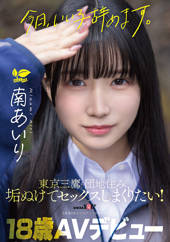 【美天棋牌】(SDAB-355)接受欧吉桑的淫语教育后⋯18岁的南あいり(南爱莉)HIGH起来! 【美天棋牌】(SDAB-355)接受欧吉桑的淫语教育后⋯18岁的南あいり(南爱莉)HIGH起来!