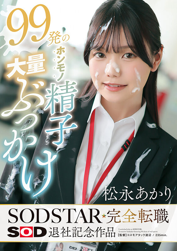 【美天棋牌】(START-635)不做SOD女子社员了!松永あかり(松永明里)付出的代价是? 【美天棋牌】(START-635)不做SOD女子社员了!松永あかり(松永明里)付出的代价是?