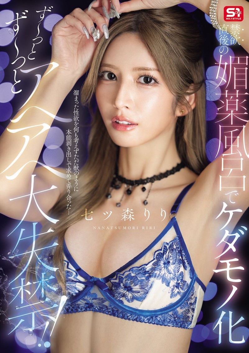【美天棋牌】(SNOS-400)在拍完这支作品后⋯七ツ森りり(七森莉莉)要休业暂不拍片了! 【美天棋牌】(SNOS-400)在拍完这支作品后⋯七ツ森りり(七森莉莉)要休业暂不拍片了!