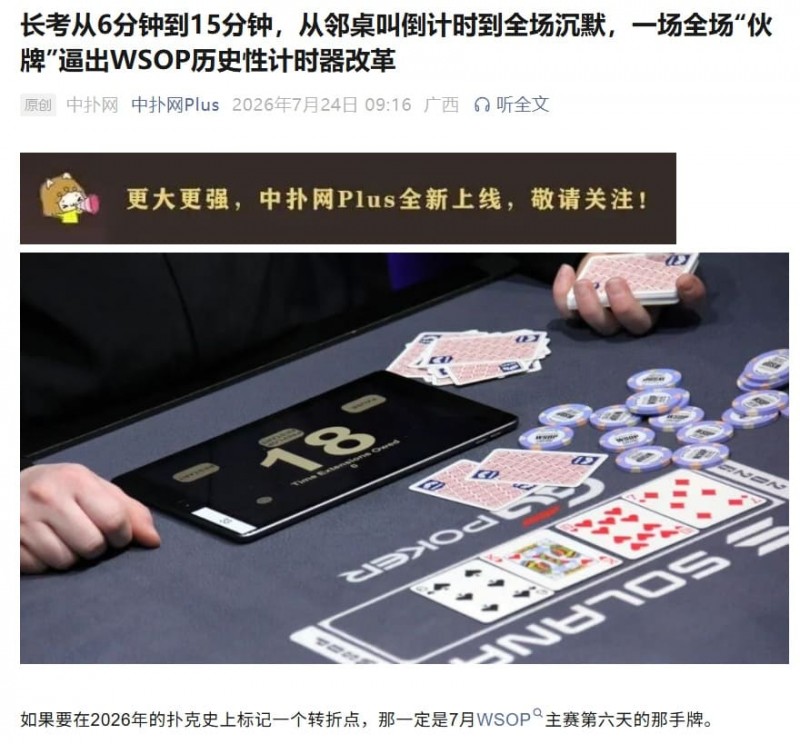 【EV扑克】WSOP主赛疯狂的一天:AA弃牌、42o诈唬、QQ弃给TT…全在这了【EV扑克官网】 【EV扑克】WSOP主赛疯狂的一天:AA弃牌、42o诈唬、QQ弃给TT…全在这了【EV扑克官网】