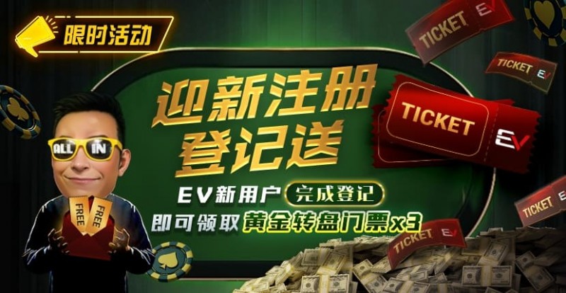 【EV扑克】8月重磅活动汇总|WSOP线上金手链系列赛、PLO奥马哈狂欢及现金桌奖励同步开启【EV扑克官网】 【EV扑克】8月重磅活动汇总|WSOP线上金手链系列赛、PLO奥马哈狂欢及现金桌奖励同步开启【EV扑克官网】