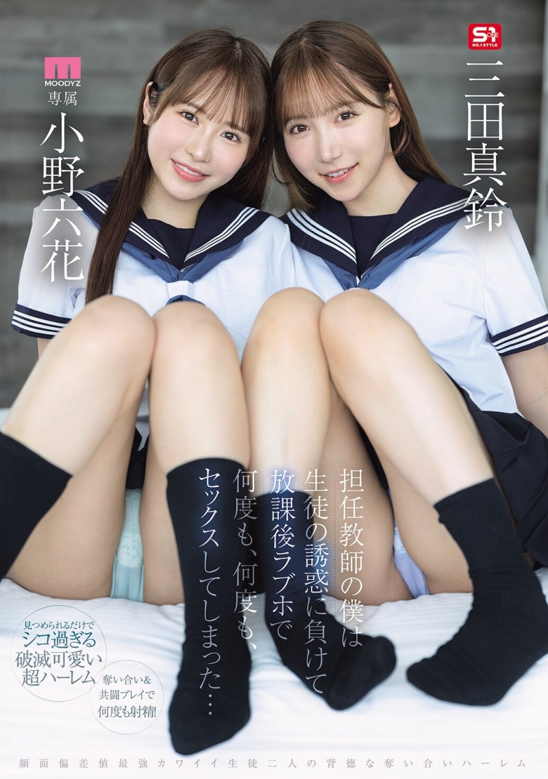【美天棋牌】(MIRD-287)小孩子才做选择!小野六花、三田真铃争宠求疼爱! 【美天棋牌】(MIRD-287)小孩子才做选择!小野六花、三田真铃争宠求疼爱!