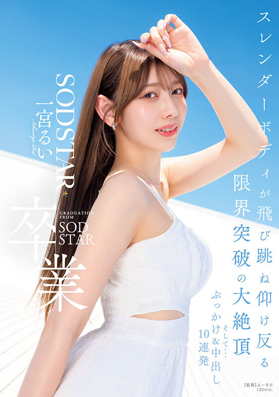 【美天棋牌】(START-277)在突破极限的高潮后、一宫るい(一宫留衣)离开SOD STAR了! 【美天棋牌】(START-277)在突破极限的高潮后、一宫るい(一宫留衣)离开SOD STAR了!