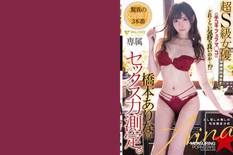 【美天棋牌】406FSDSS-055橋本ありな美少女