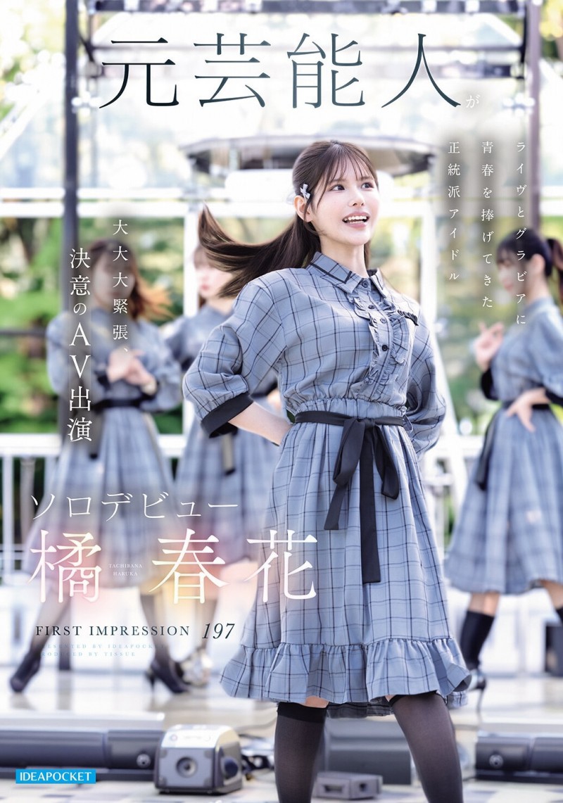 【美天棋牌】(IDPC-032)身材姣好的前偶像!橘春花、艺能人AV解禁! 【美天棋牌】(IDPC-032)身材姣好的前偶像!橘春花、艺能人AV解禁!