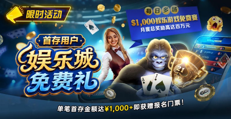 【EV扑克】限时活动:首存用户专享| fetchpriority= 【EV扑克】限时活动:首存用户专享| fetchpriority=