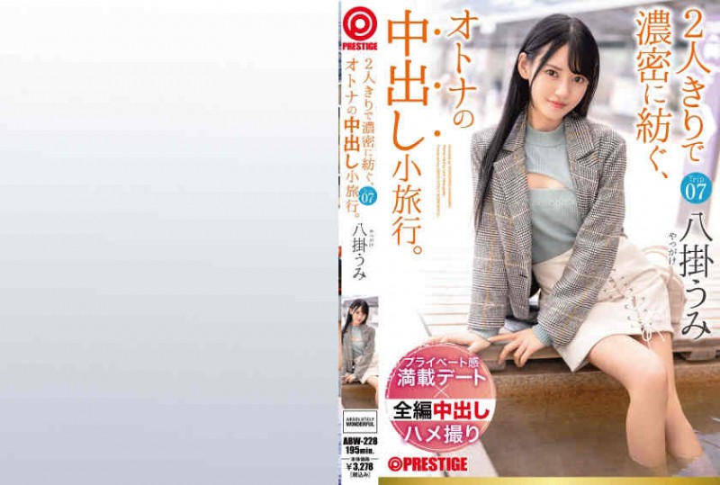 【美天棋牌】ABW-228八掛うみ